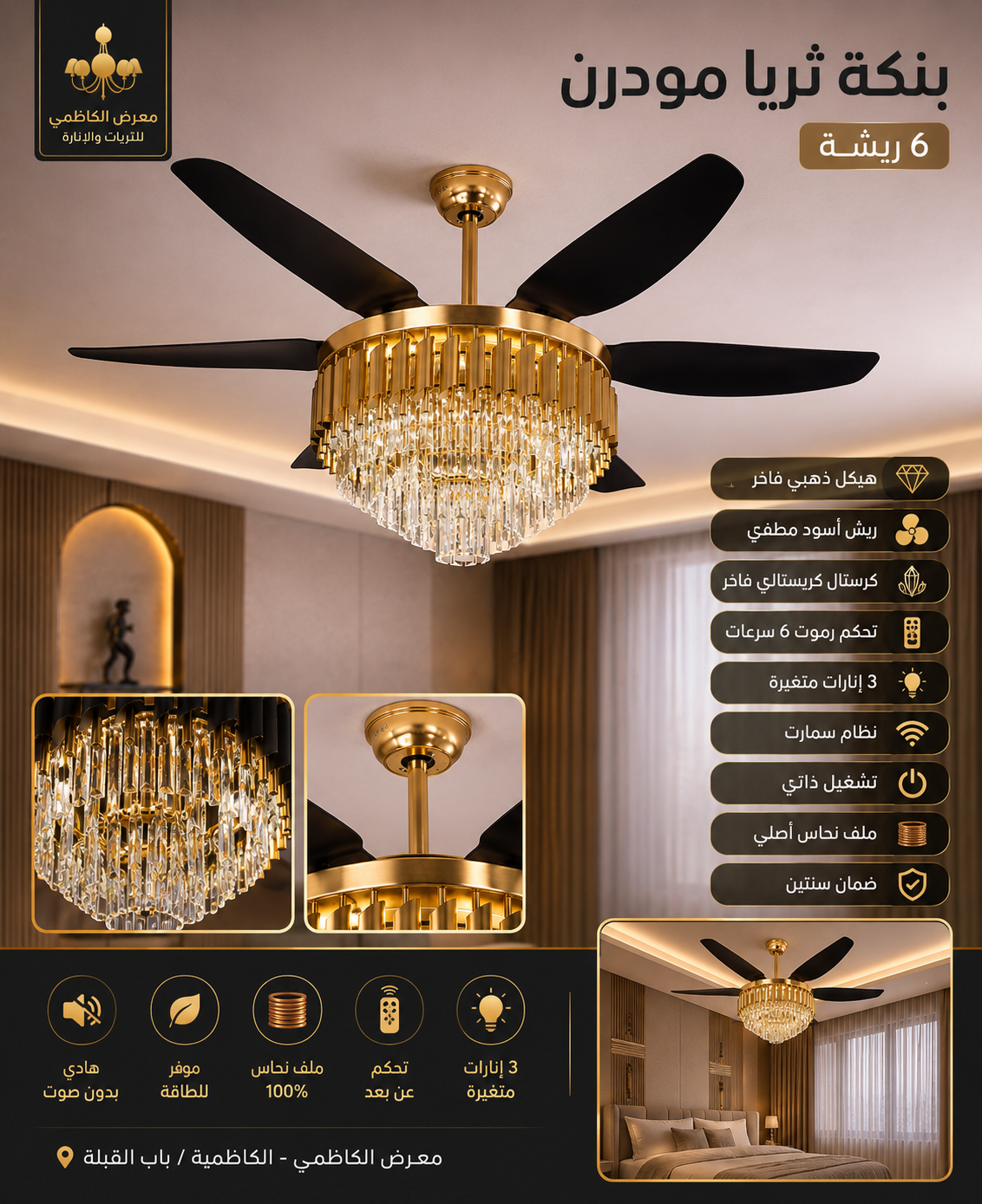 مروحة ثريا 6 ريشة كرستال ذهبي  - 2
